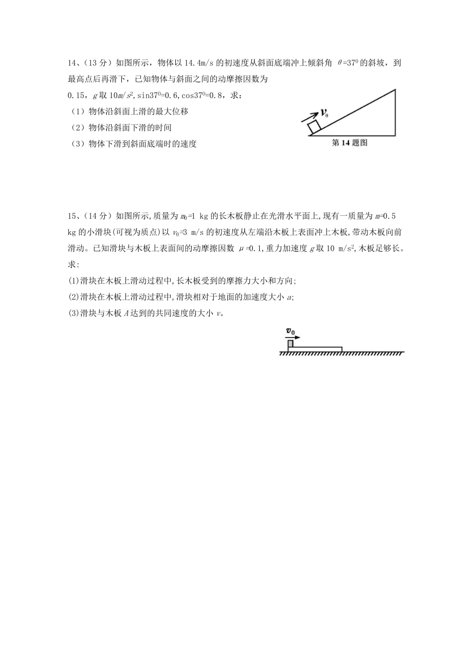 山东省微山县第二中学2019-2020学年高一物理上学期第三学段质量检测试题[含答案]_第4页