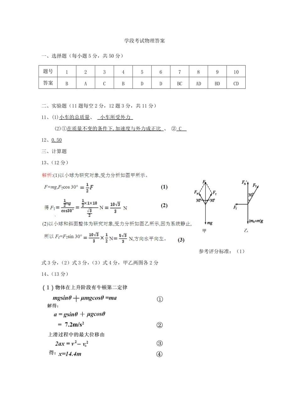 山东省微山县第二中学2019-2020学年高一物理上学期第三学段质量检测试题[含答案]_第5页