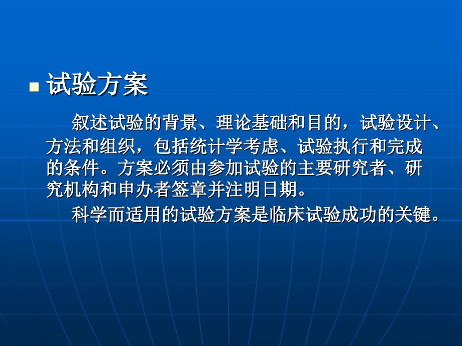 SOP-药物临床试验方案及各专业试验方案的制定设计_第2页