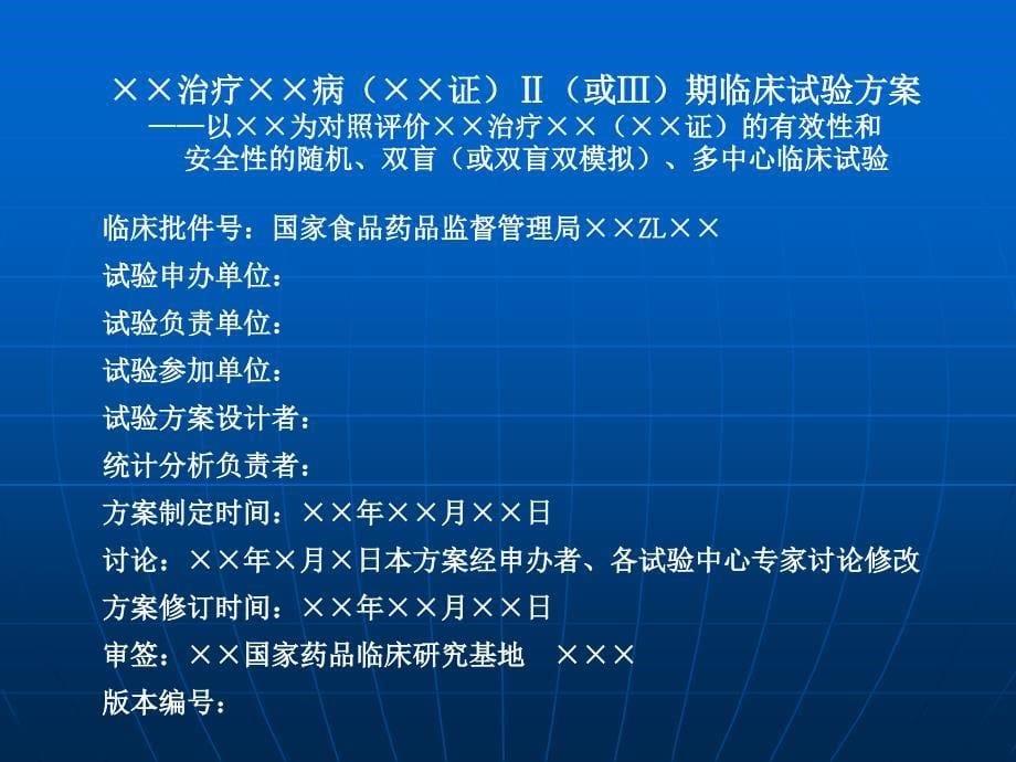 SOP-药物临床试验方案及各专业试验方案的制定设计_第5页