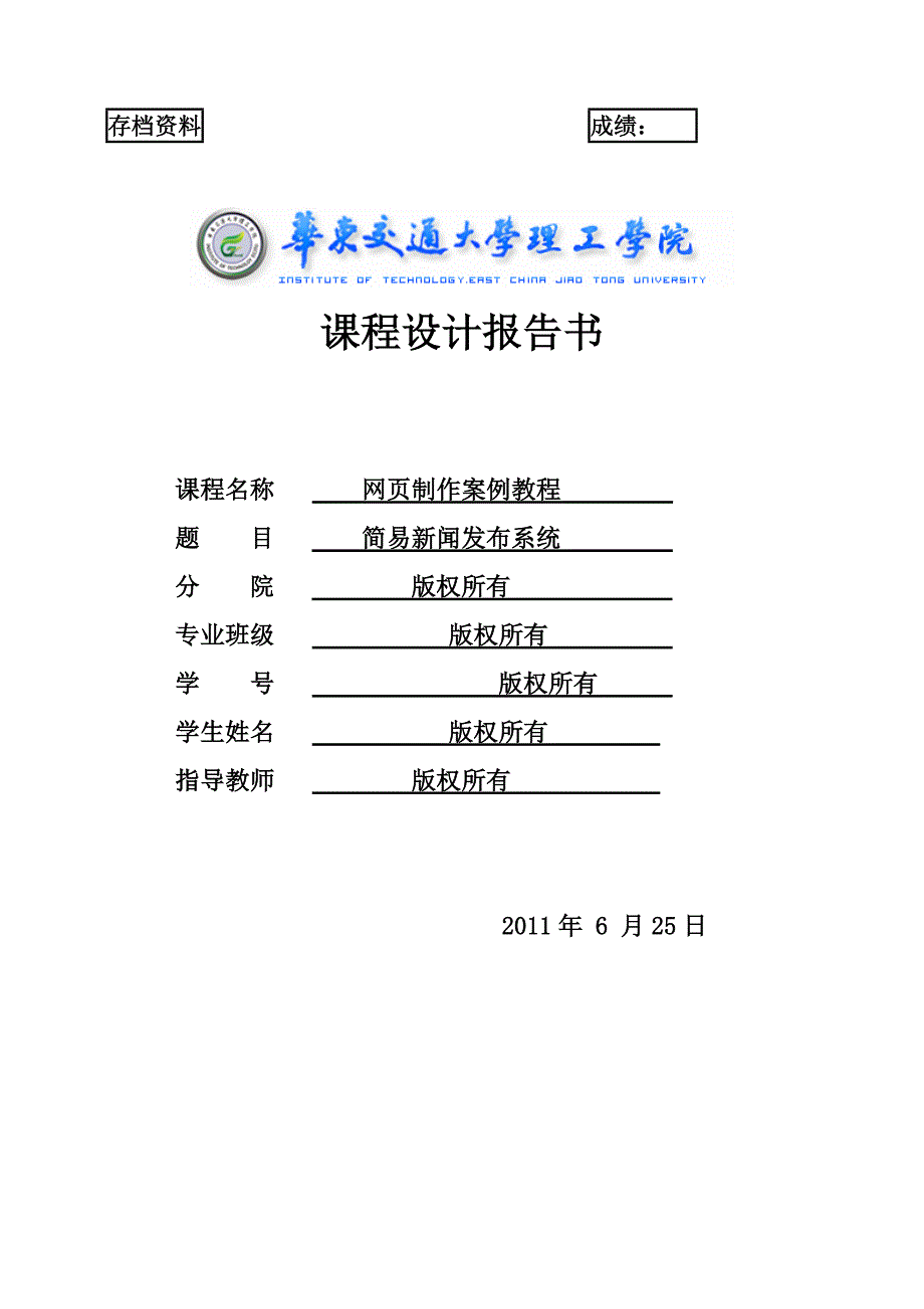 简易新闻发布系统网页设计_第1页