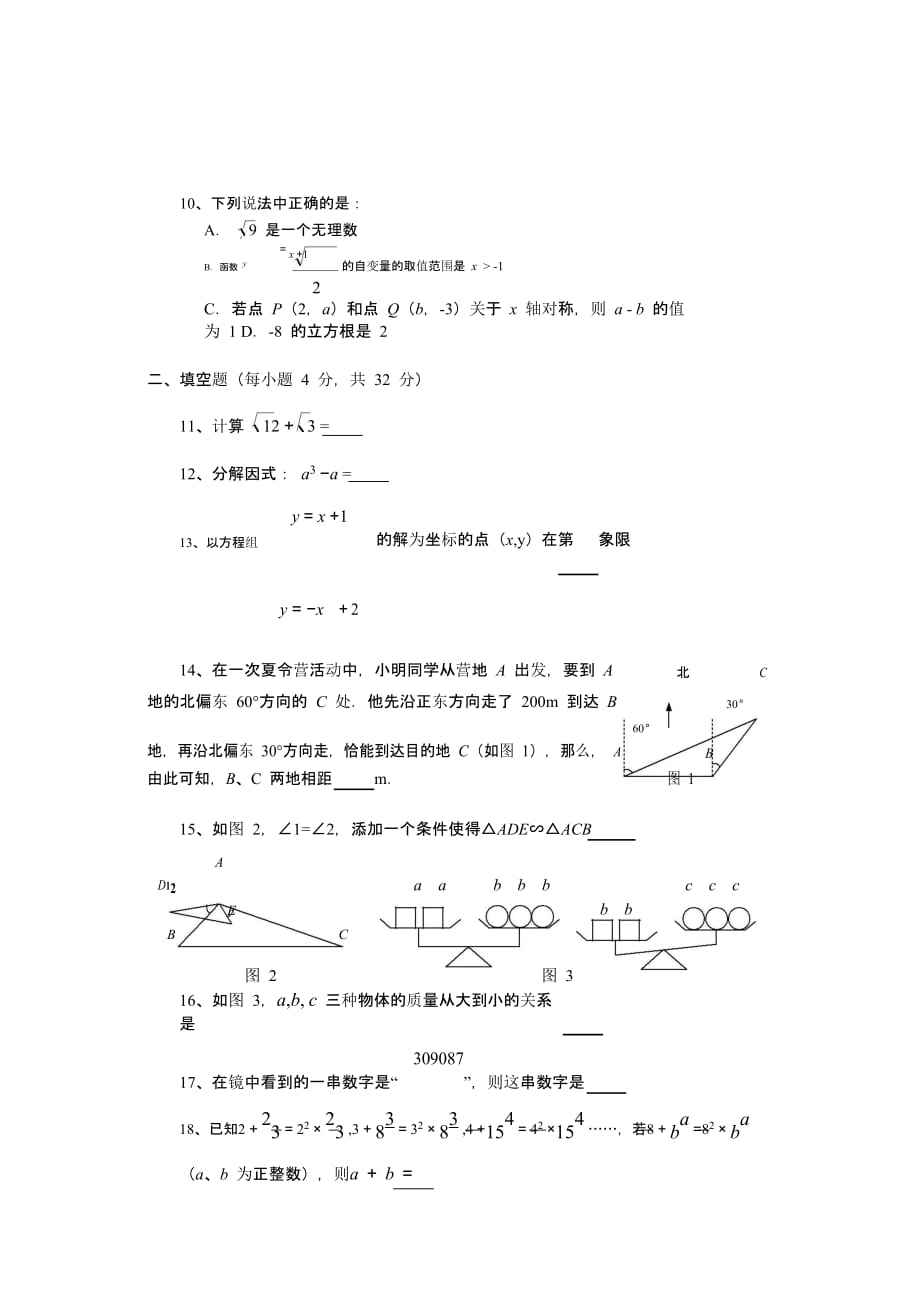 2012年安顺市中考数学试卷.doc_第4页