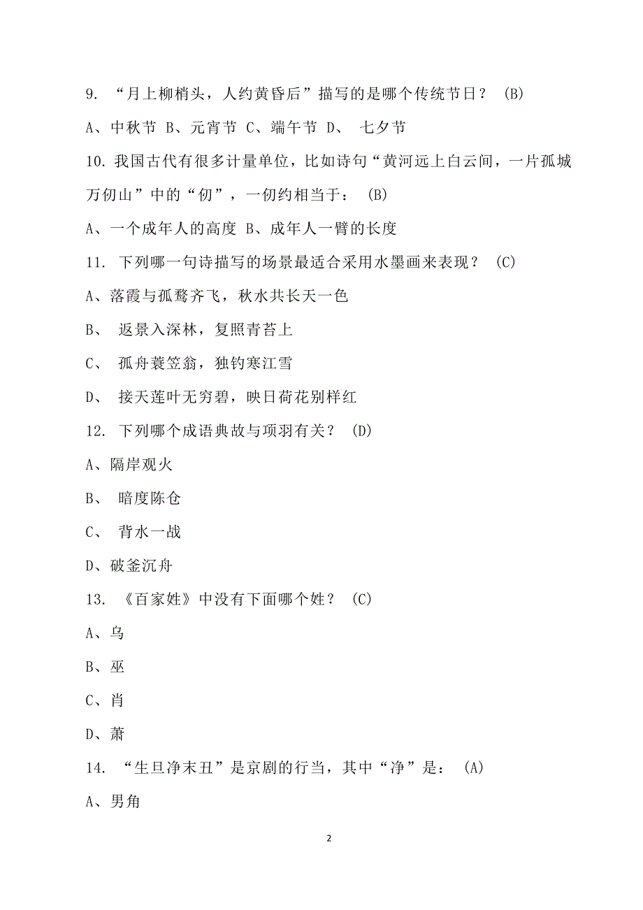 中国古汉语赏析常识180题_第2页