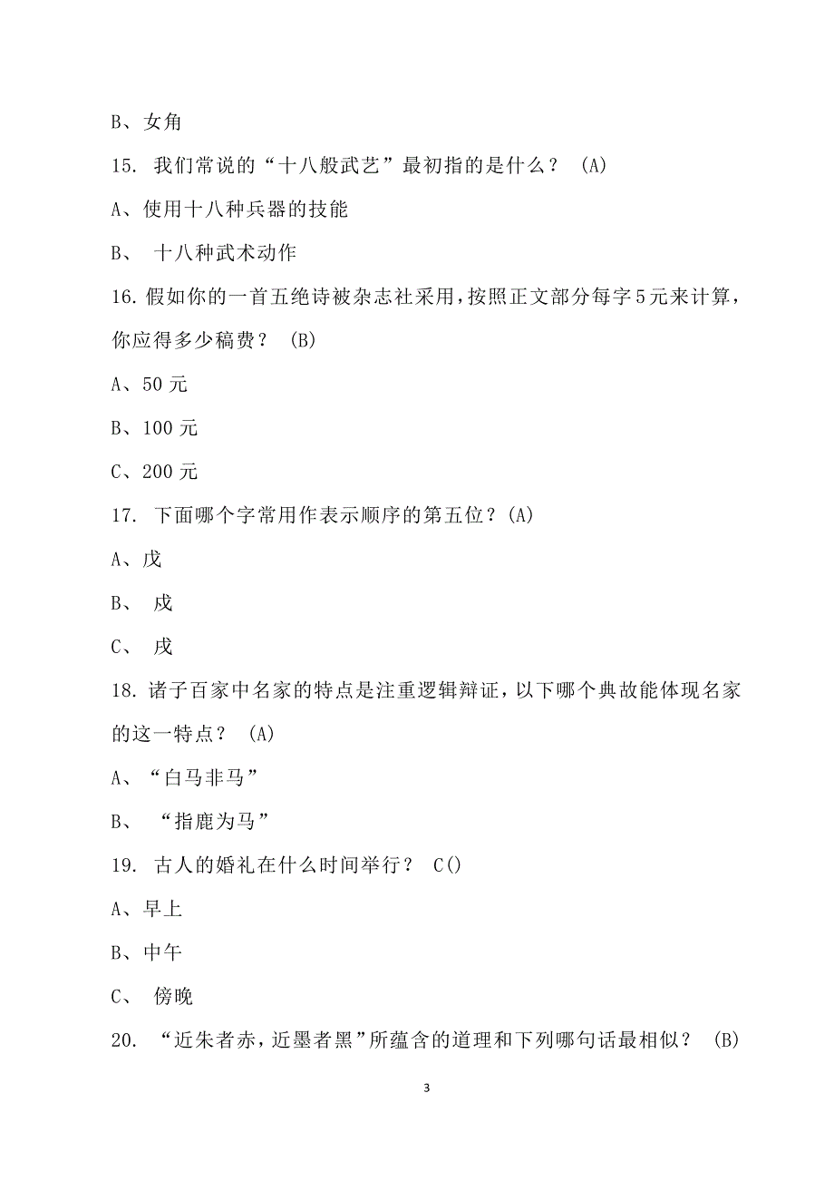 中国古汉语赏析常识180题_第3页