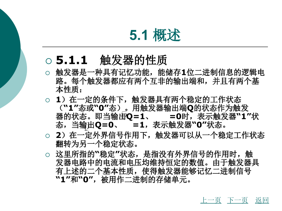 五触发器ppt医学课件_第3页