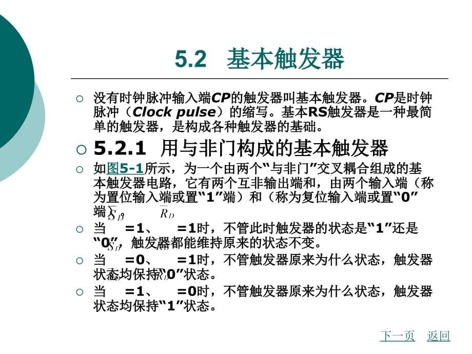 五触发器ppt医学课件_第5页