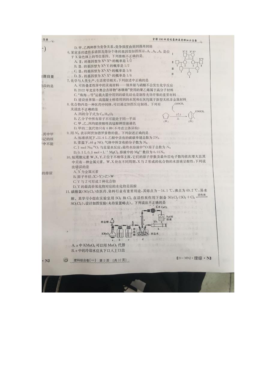 最新 2020届全国100所名校高三理综最新模拟示范试题一_第2页