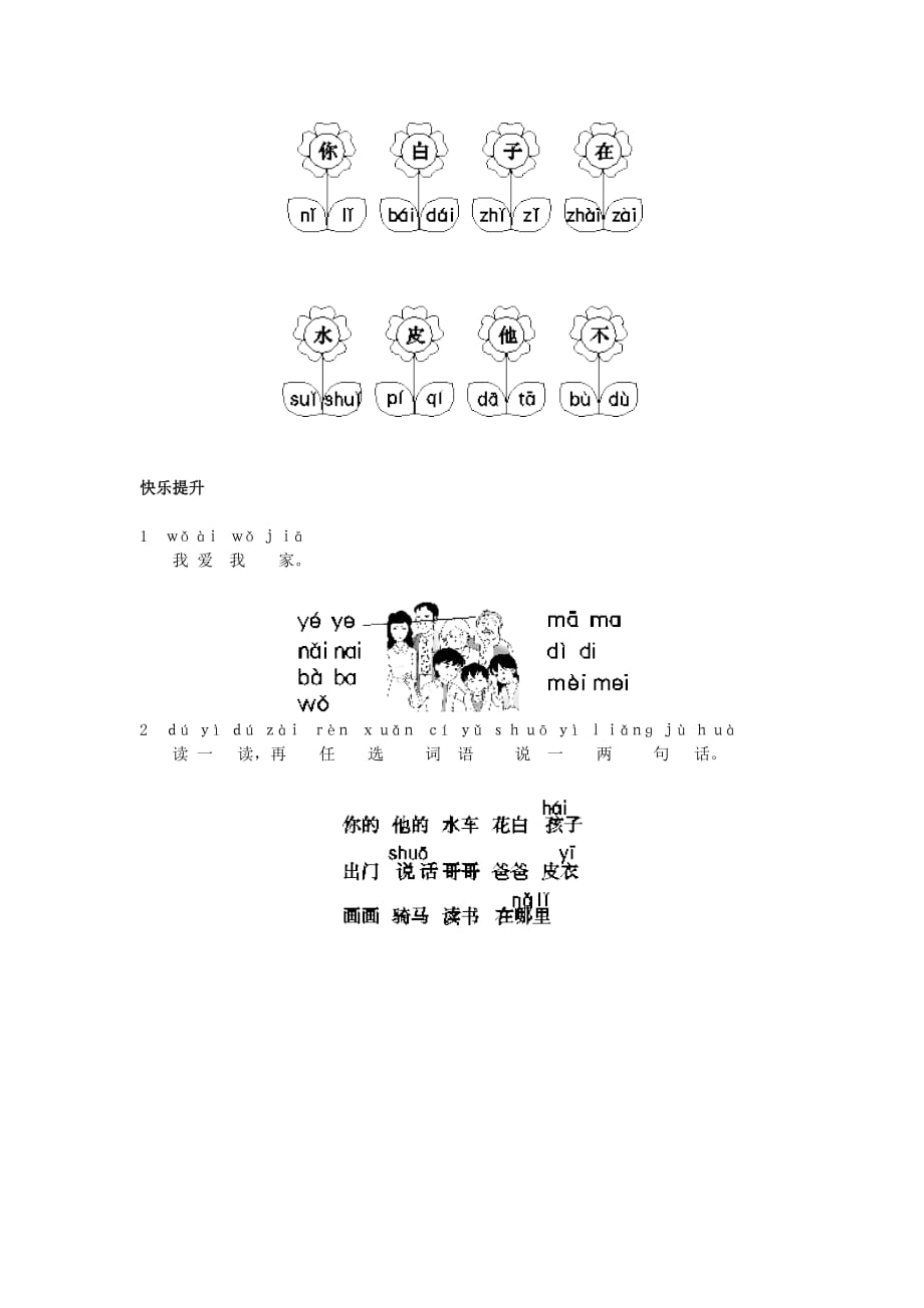 2020秋一年级语文上册 汉语拼音ai ei ui同步训练（无答案） 北京版_第2页