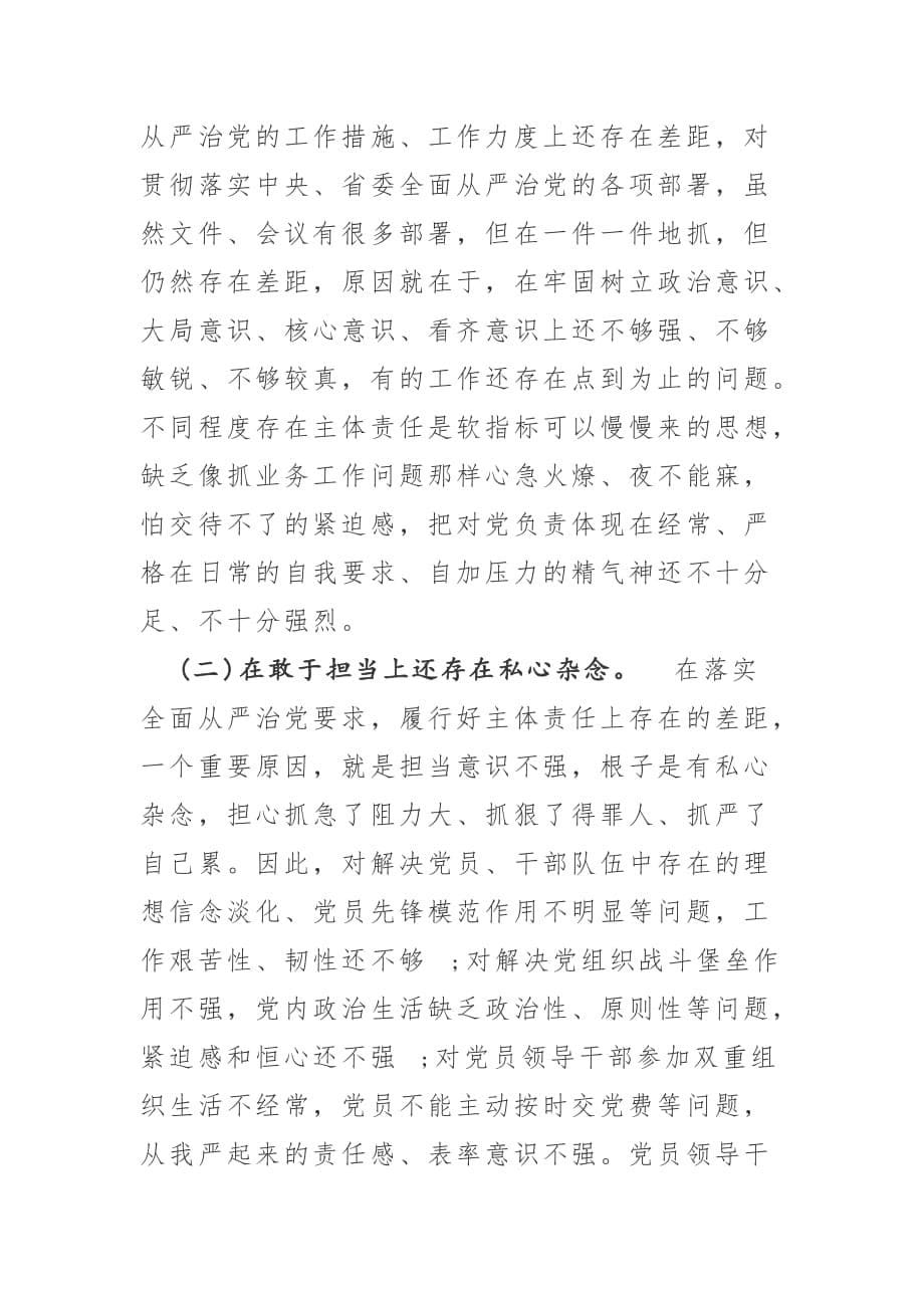 省地税局民主生活发言提纲_第5页