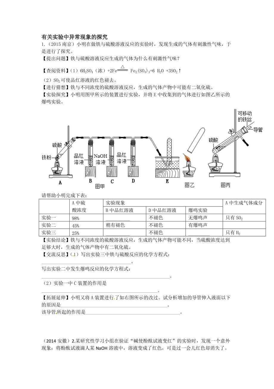 实验中异常现象-文档_第1页