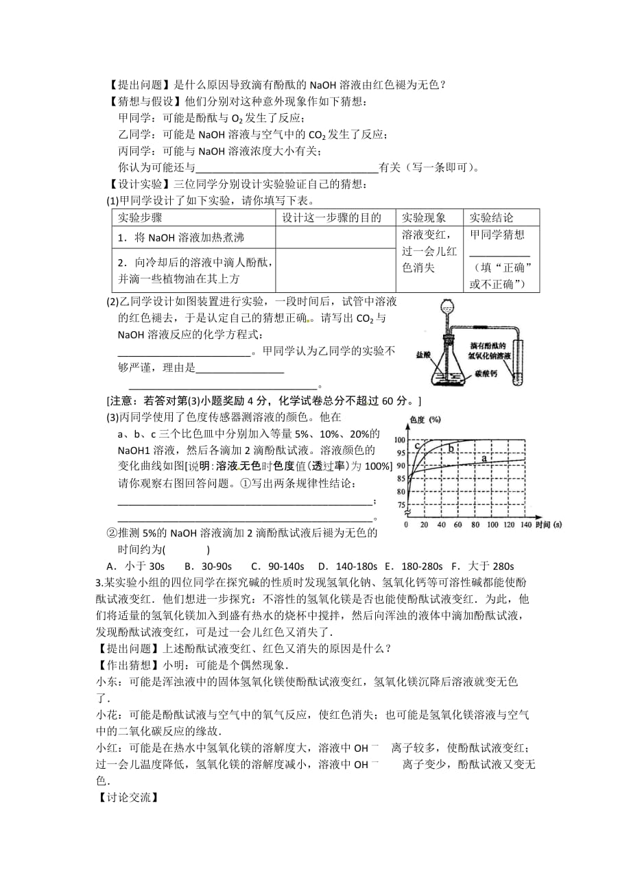 实验中异常现象-文档_第2页