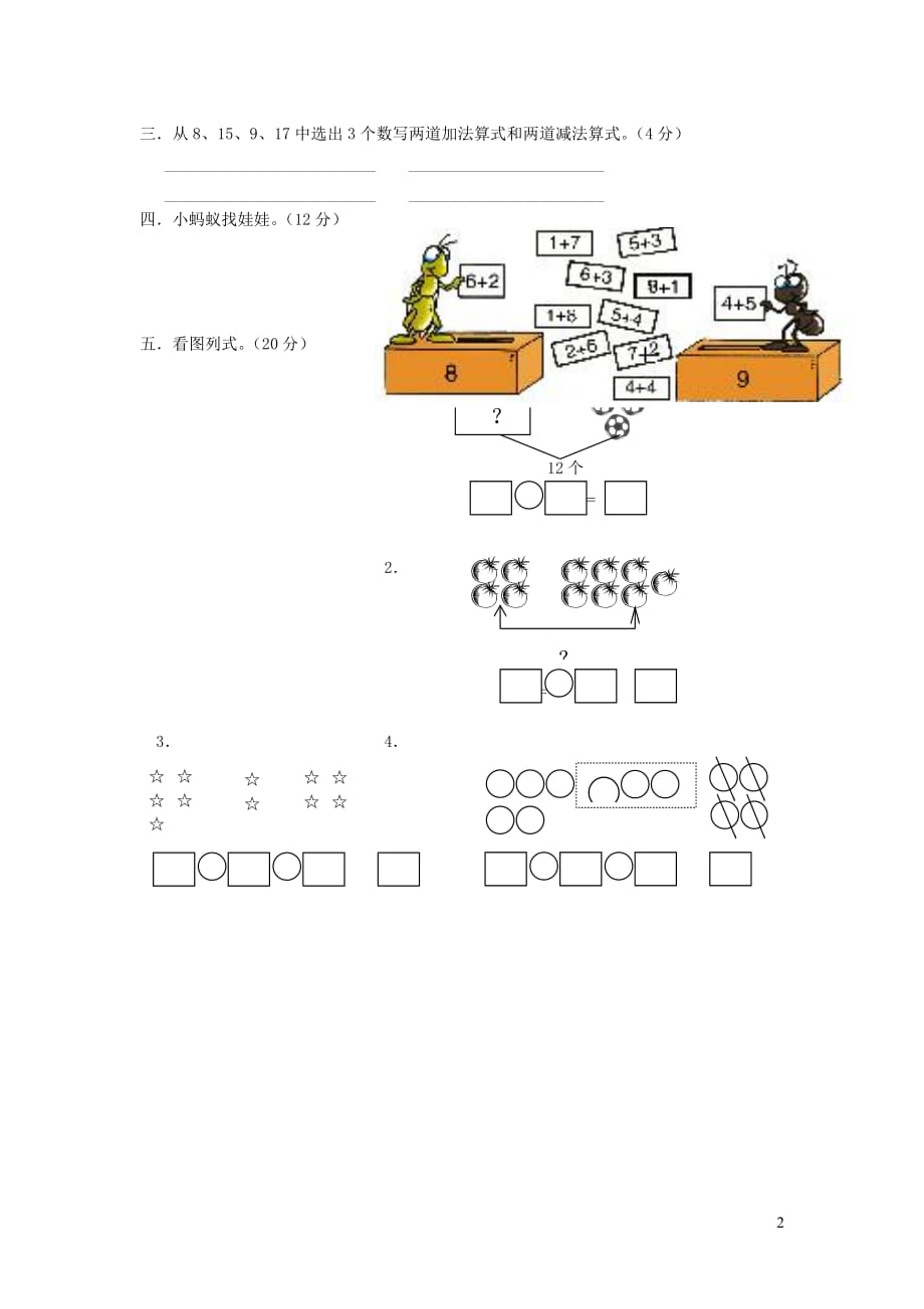 一年级数学上学期期末试卷3（无答案） 新人教版（通用）_第2页