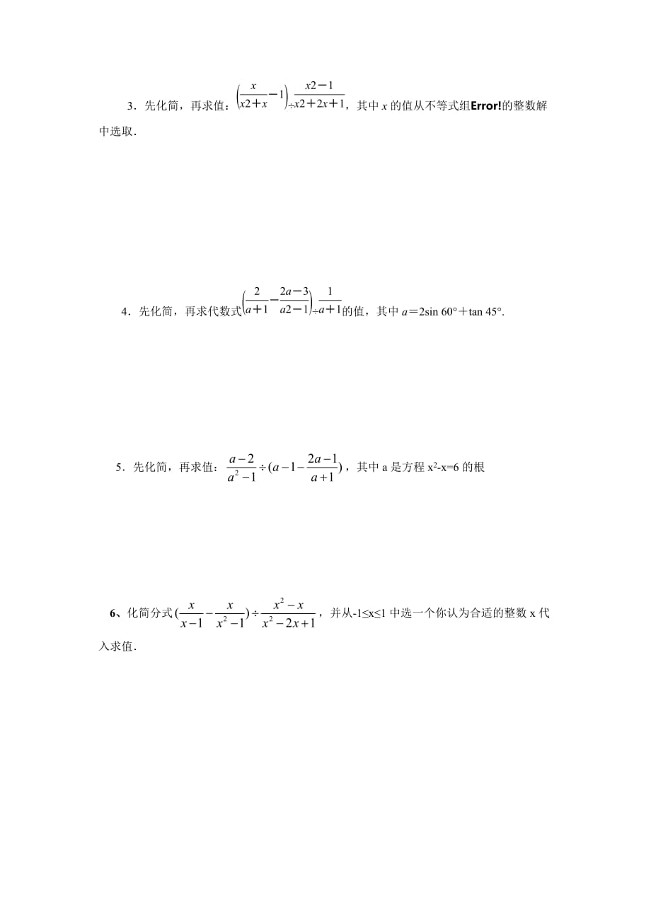 广东中考专题复习数值运算和化简求值17题18题_第4页