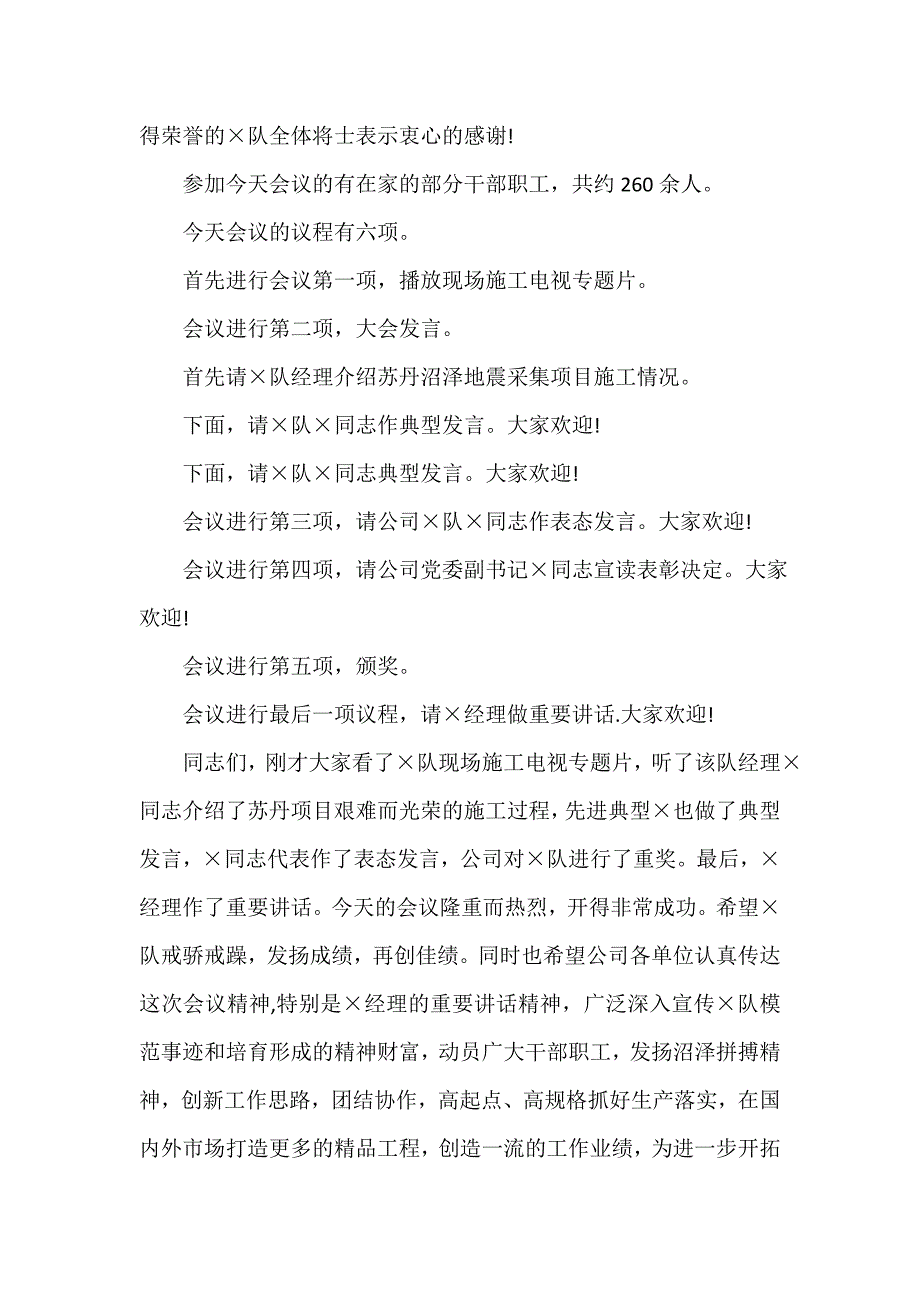 2020年终表彰大会主持词6篇_第2页