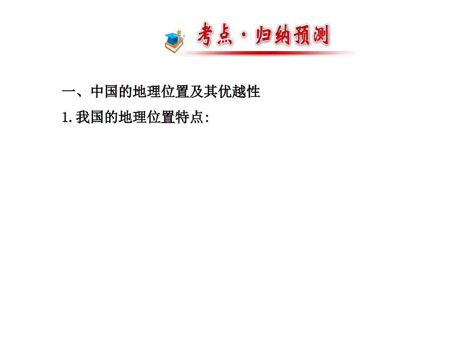 最新湘教版初中地理八年级上册《1第三节 中国的人口》PPT课件 (4)_第3页