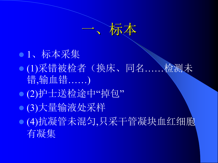 血型血清学若干问题ppt医学课件_第2页