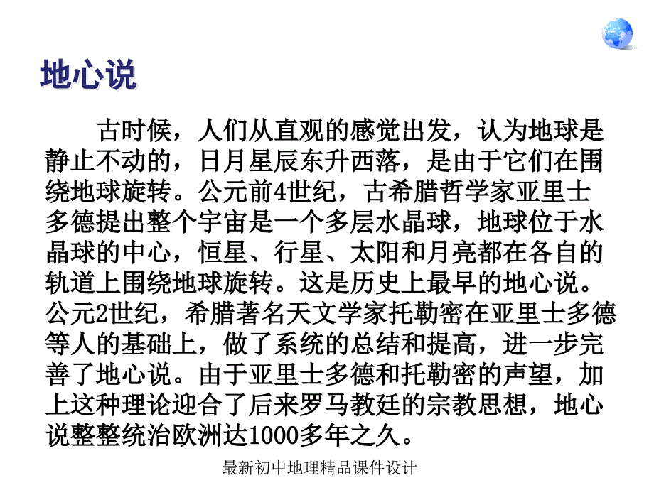 最新人教版初中地理七年级上册《1第2节 地球的运动》精品课件 (14)_第4页