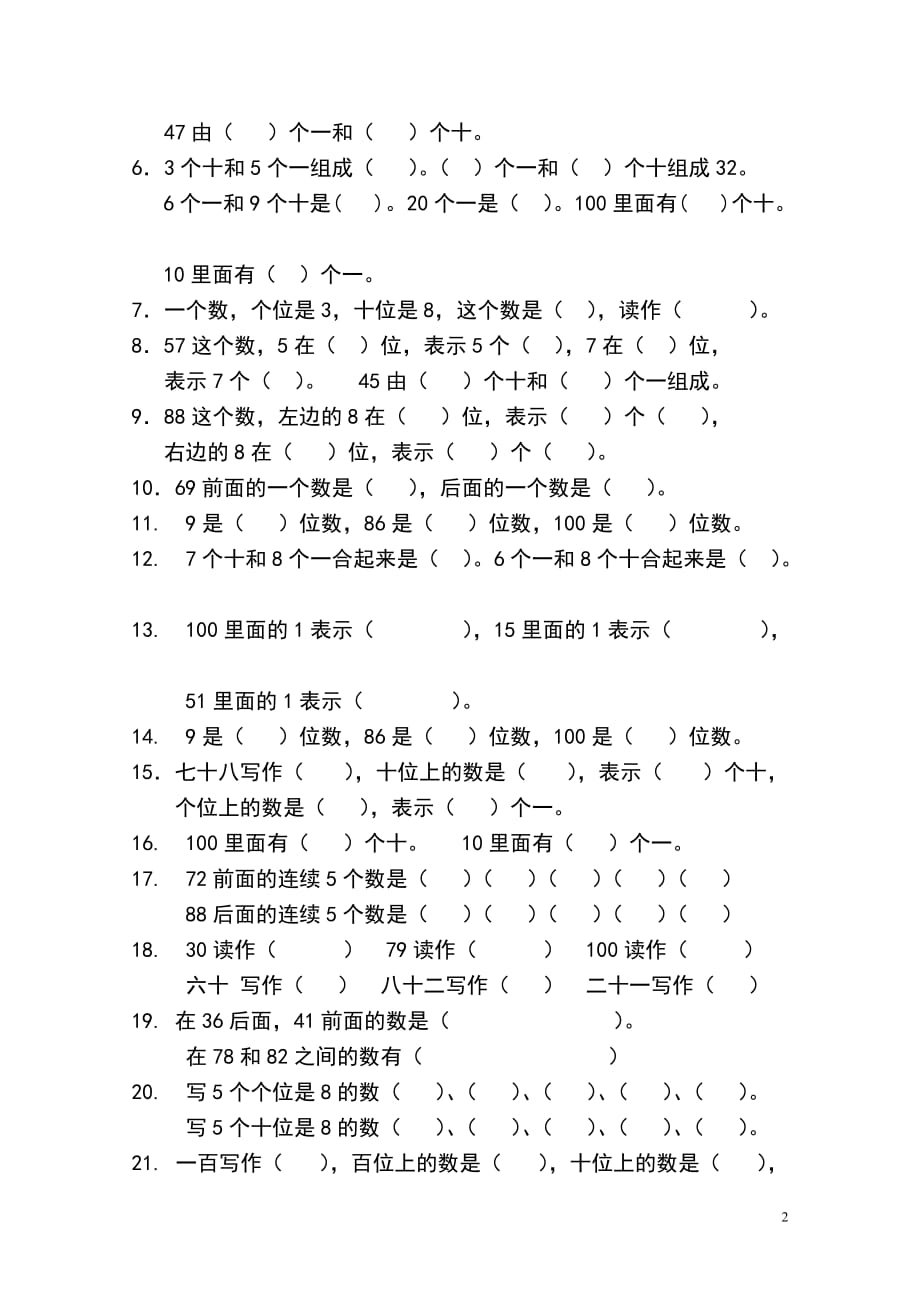 一年级数学下册 第一、二、三、四综合练习题（无答案） 新人教版（通用）_第2页