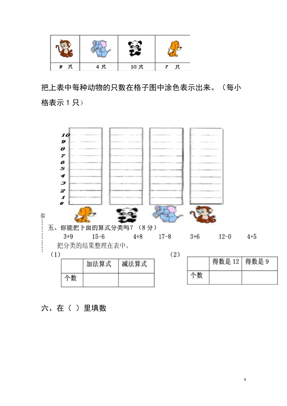 一年级数学下册 第一、二、三、四综合练习题（无答案） 新人教版（通用）_第4页