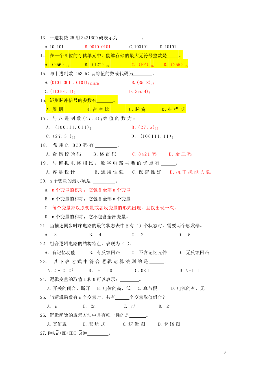 数字逻辑习题库含答案.doc_第3页