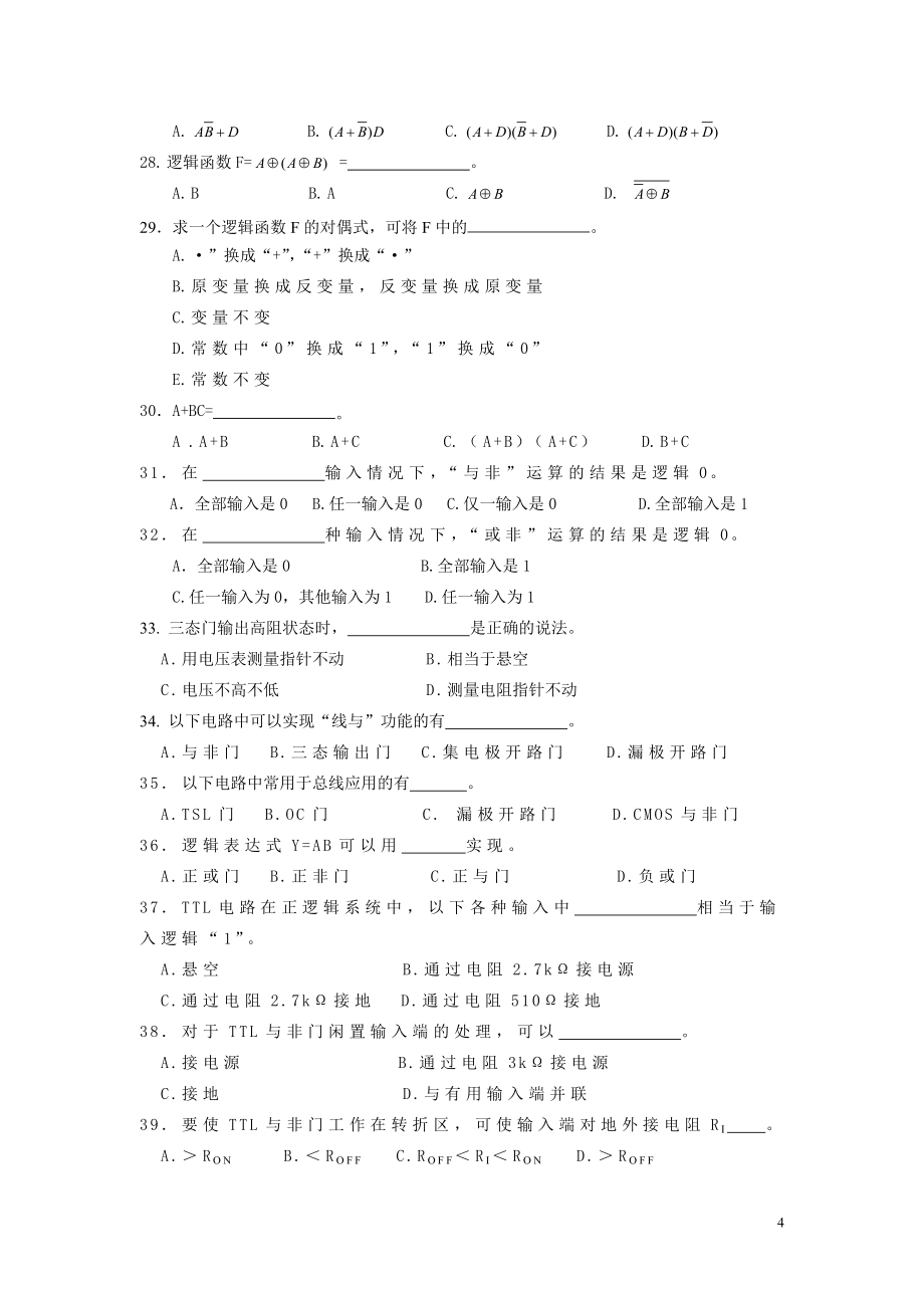 数字逻辑习题库含答案.doc_第4页