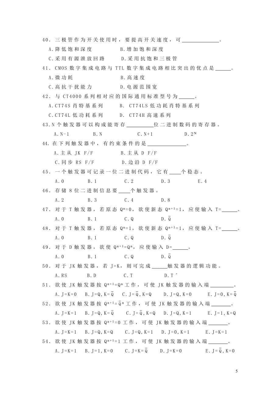 数字逻辑习题库含答案.doc_第5页