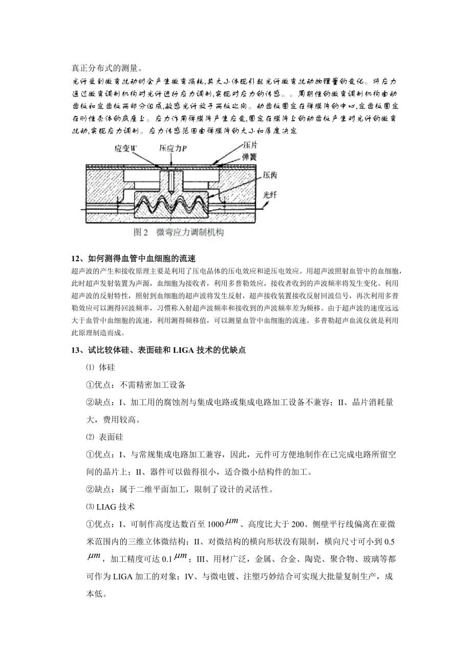 现代传感技术复习题_hu.doc_第5页