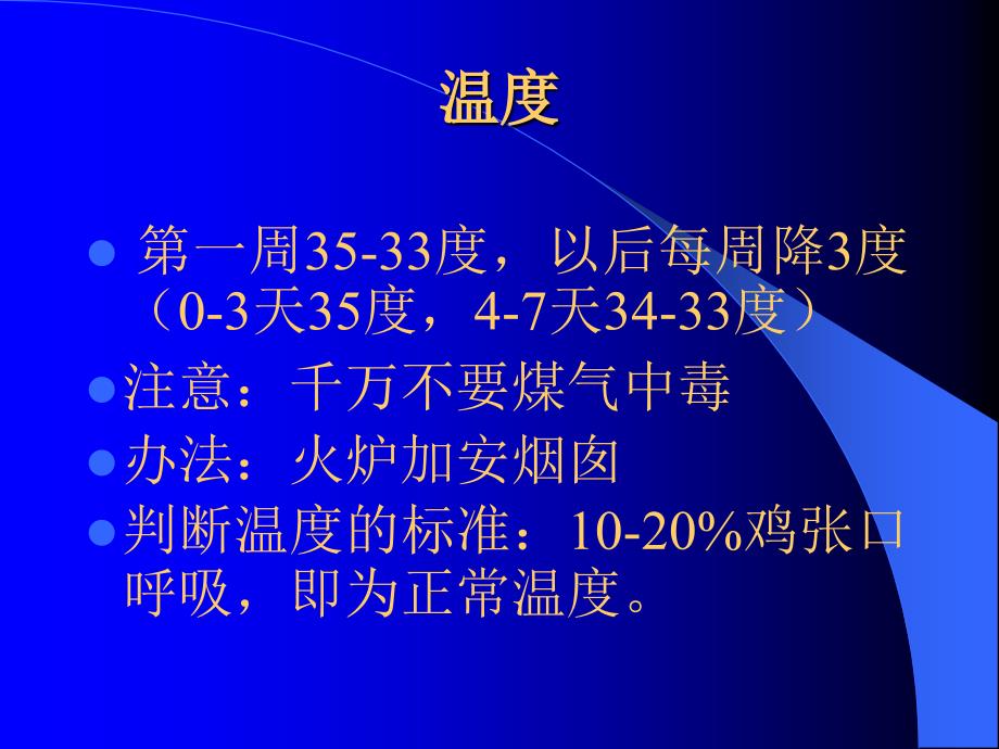 817肉鸡夏季饲养管理要点解析_第3页