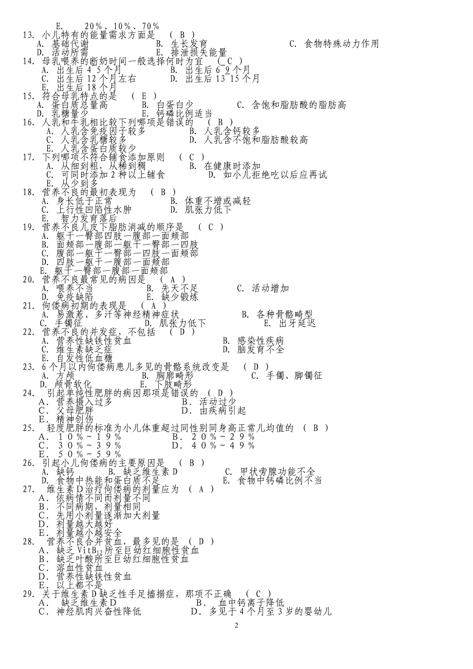 儿科学考试题库 临床专用.doc_第2页