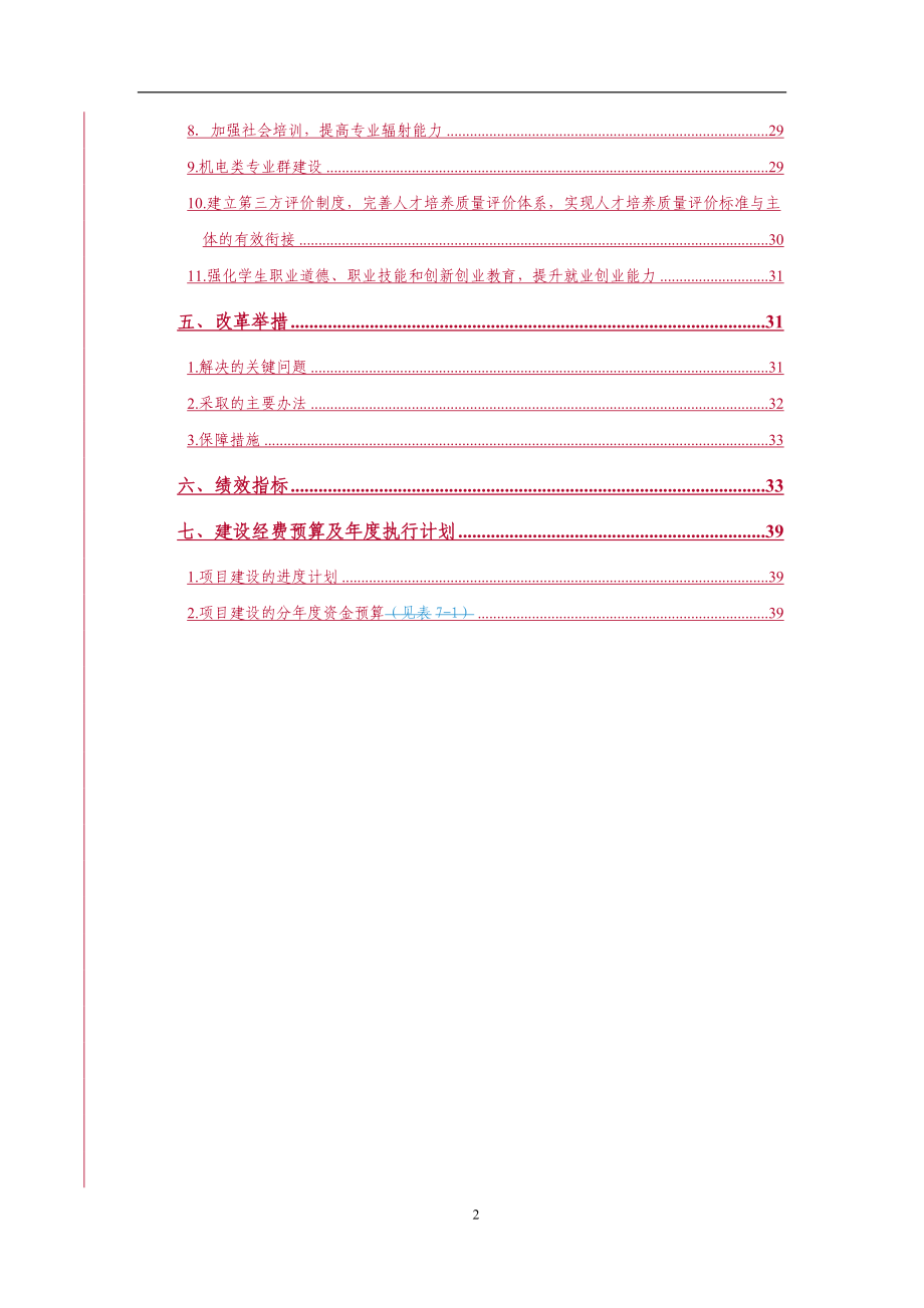 【山东水利职业学院】-机电一体化技术 专业建设方案.doc_第3页