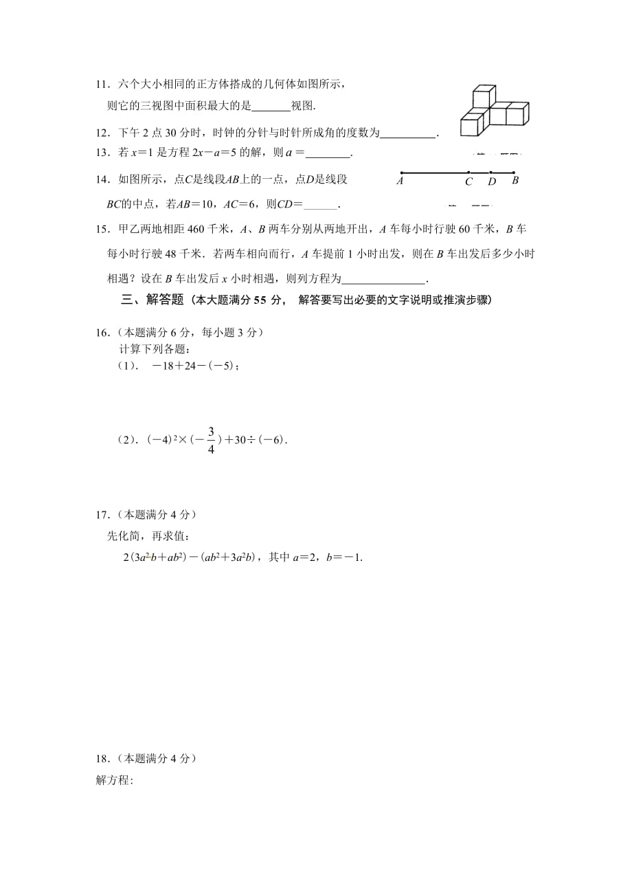 鲁教版初中数学六年级上册期末测试题_第3页