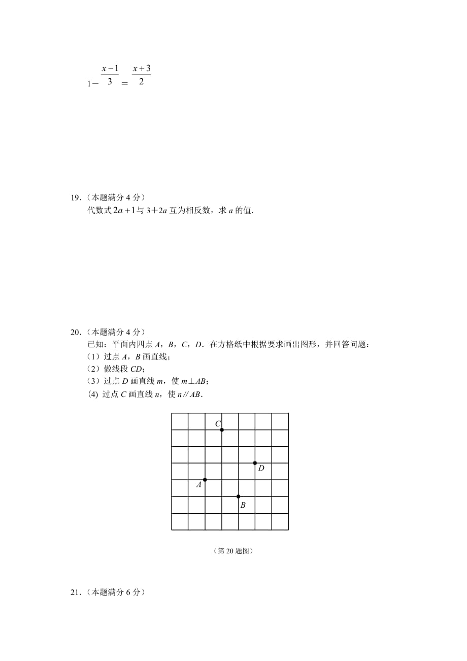 鲁教版初中数学六年级上册期末测试题_第4页