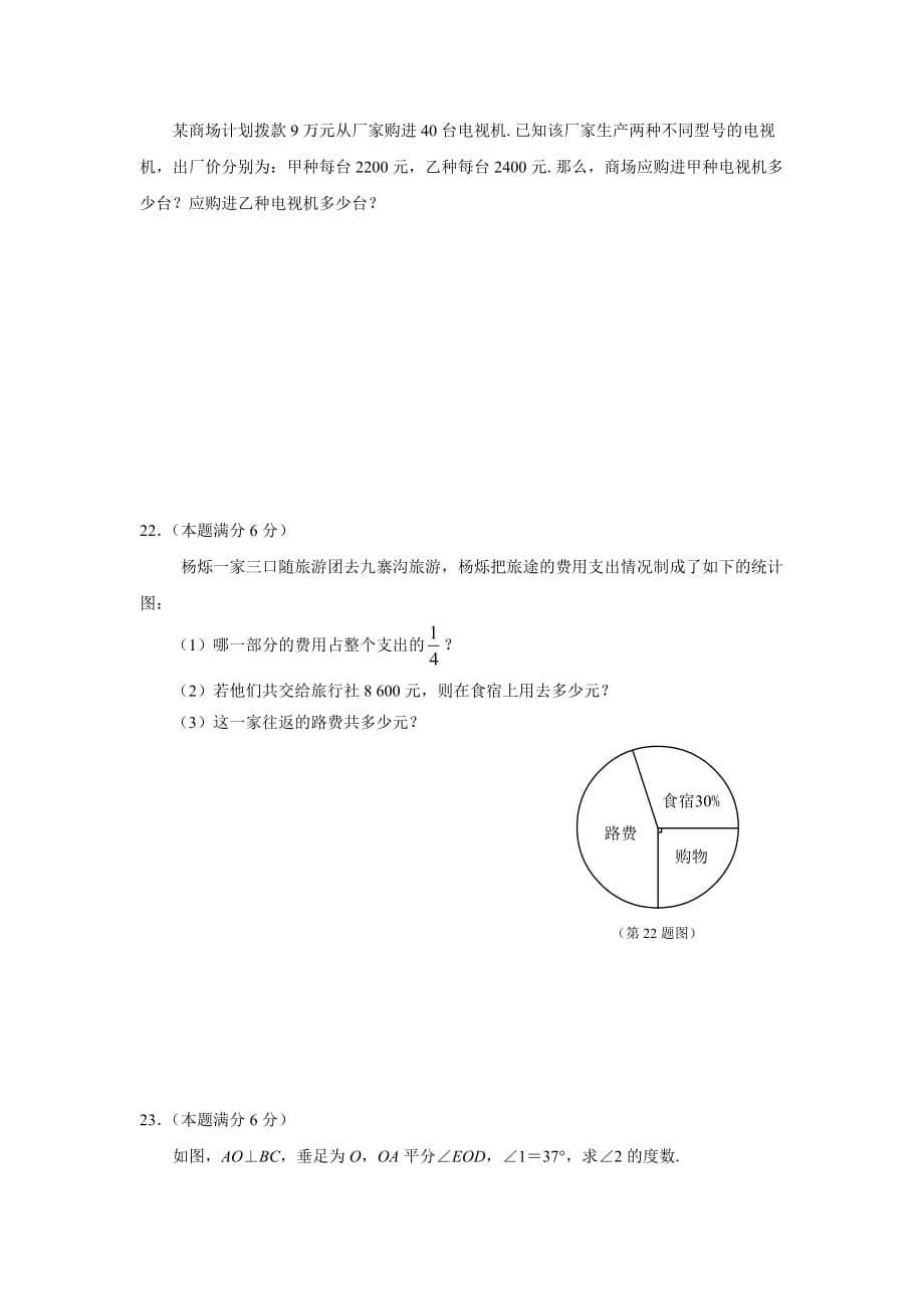 鲁教版初中数学六年级上册期末测试题_第5页