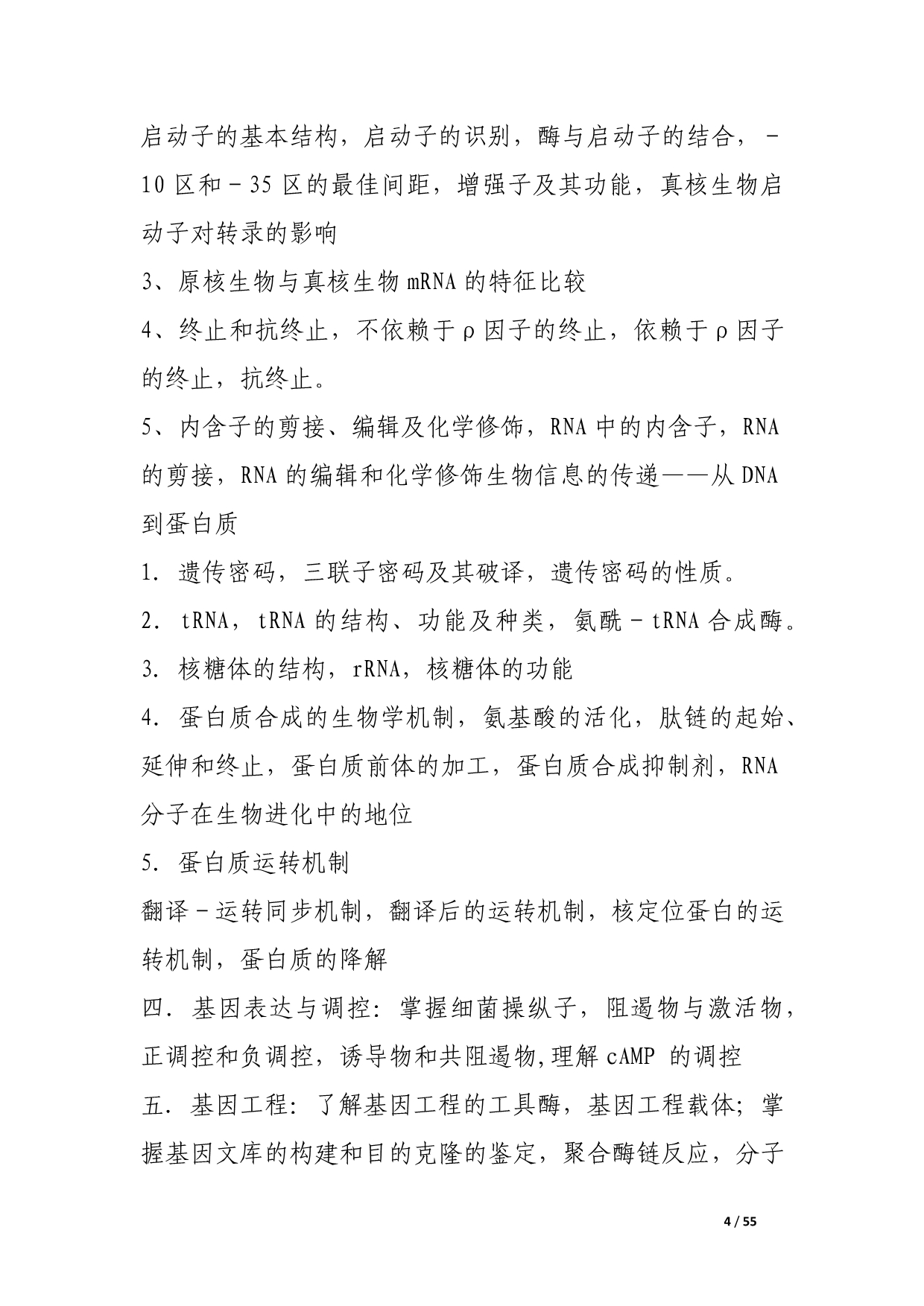 2017年河南省普通高等学校招生全国统一考试（终极押题卷1）理科综合生物试题 含解析.doc_第4页