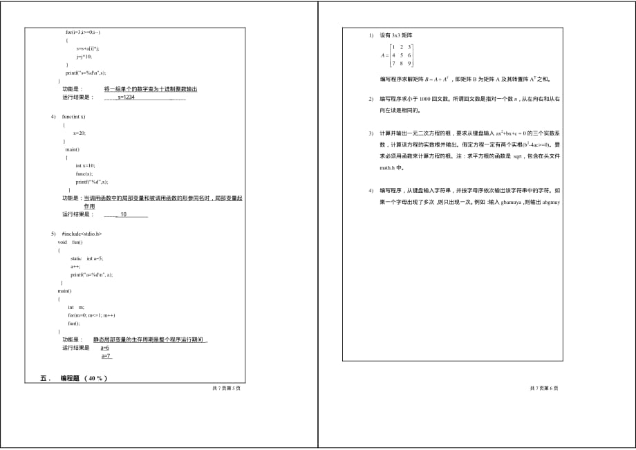 程序设计基础样题及参考答案_第3页