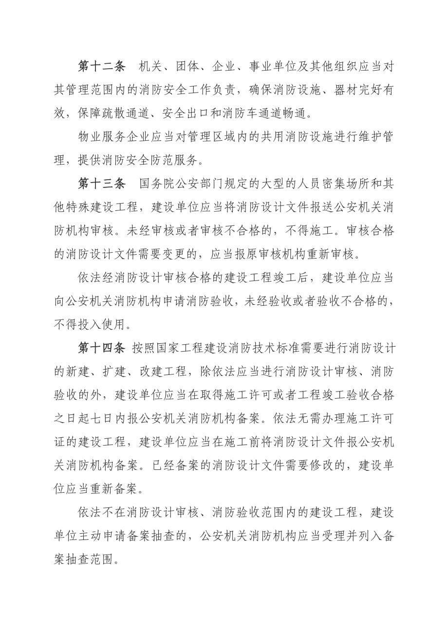 2020年《河北省消防条例》(通过稿)精品_第5页