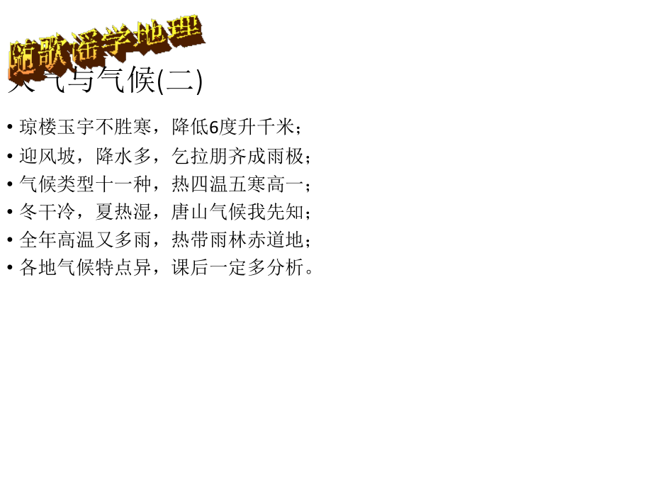 最新人教版初中地理七年级上册《3第3章 天气与气候》精品课件 (1)_第2页