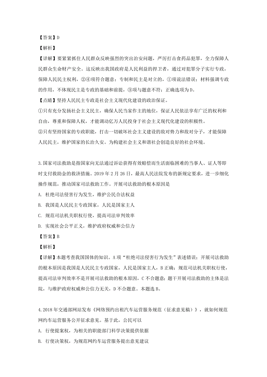 四川省2018-2019学年高一政治5月月考试题（含解析）_第2页