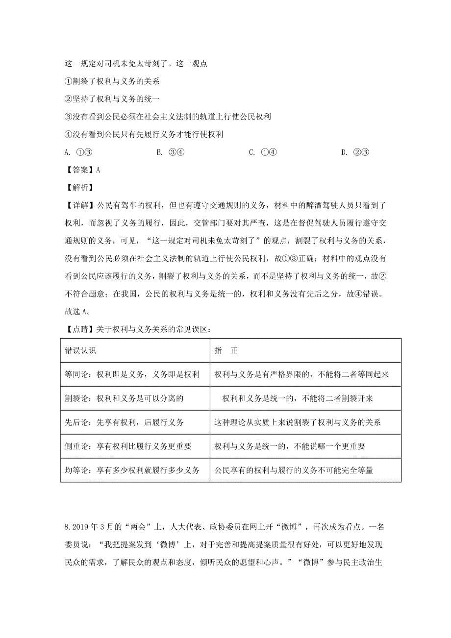 四川省2018-2019学年高一政治5月月考试题（含解析）_第5页