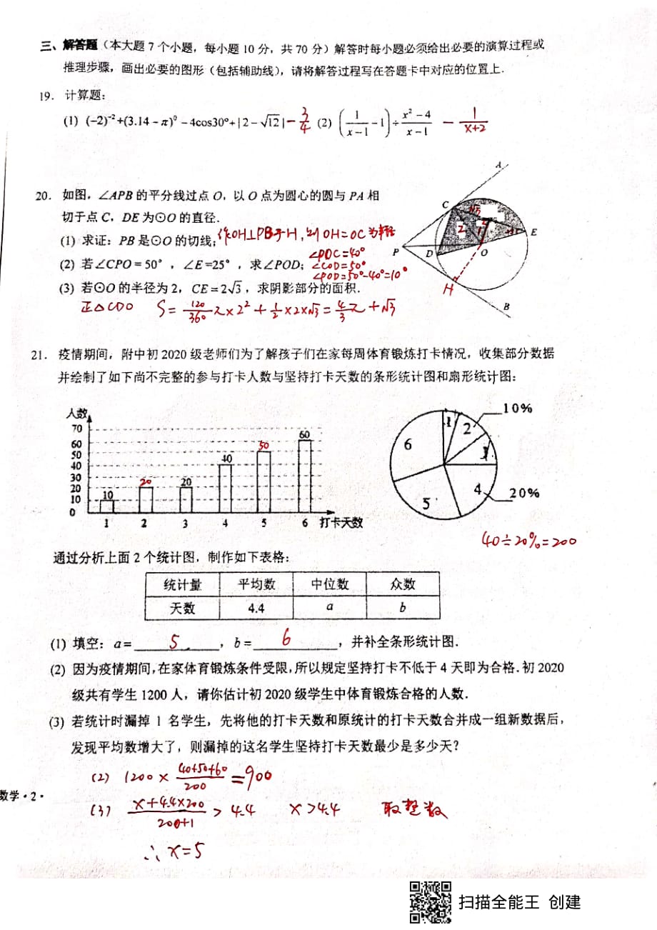 九年级第五次月考数学试题答案_第4页