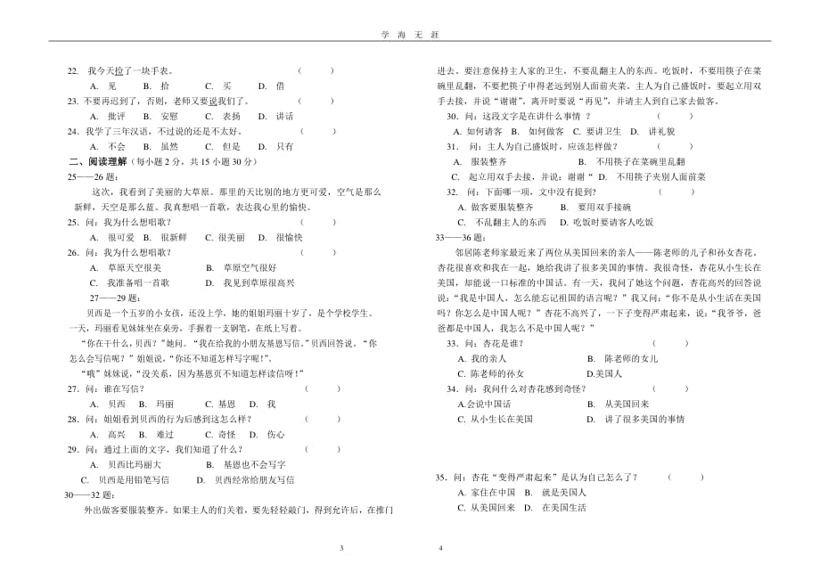 新疆内初班测试汉语试卷(1)_第2页