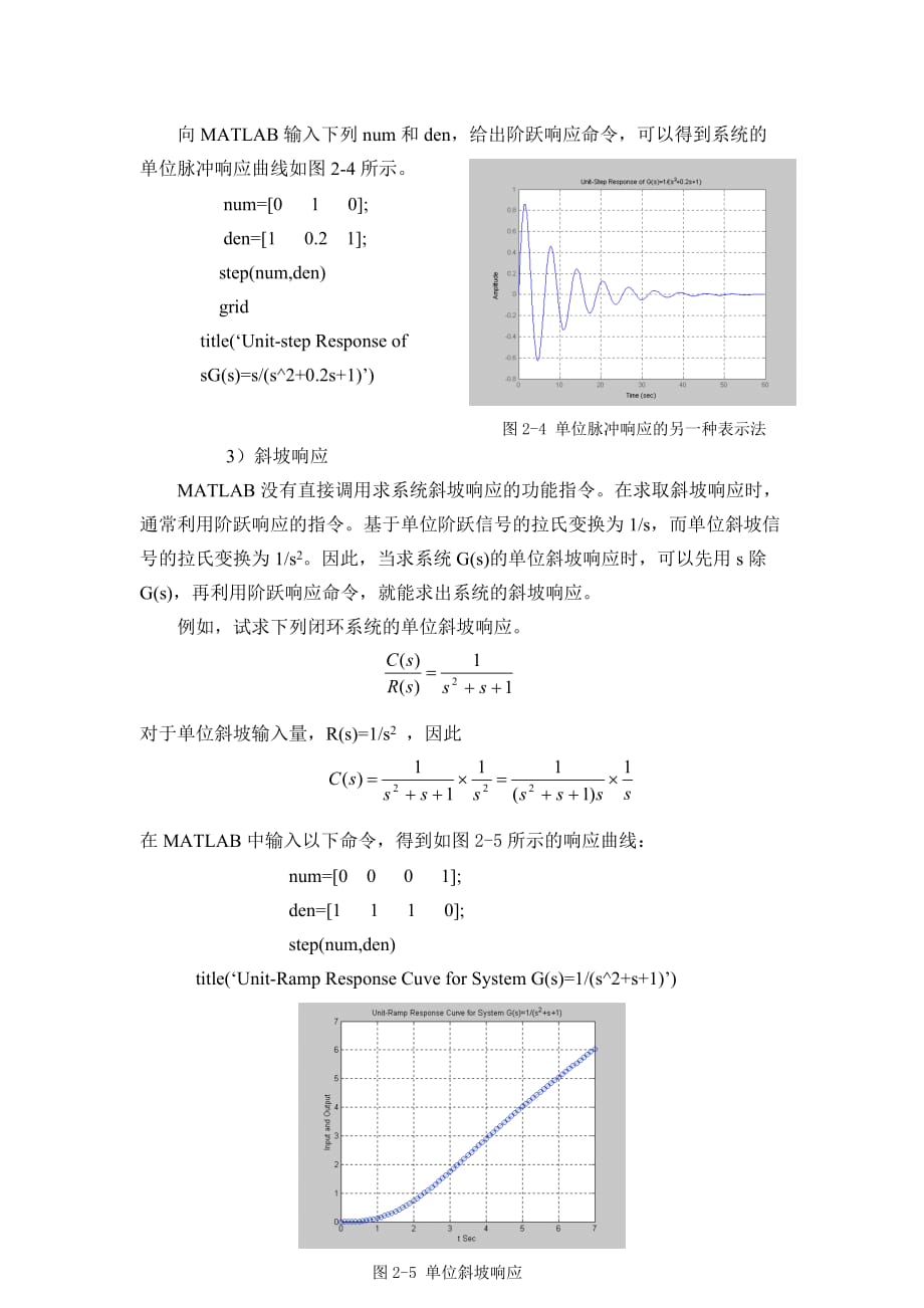 线性系统时域响应分析.doc_第4页