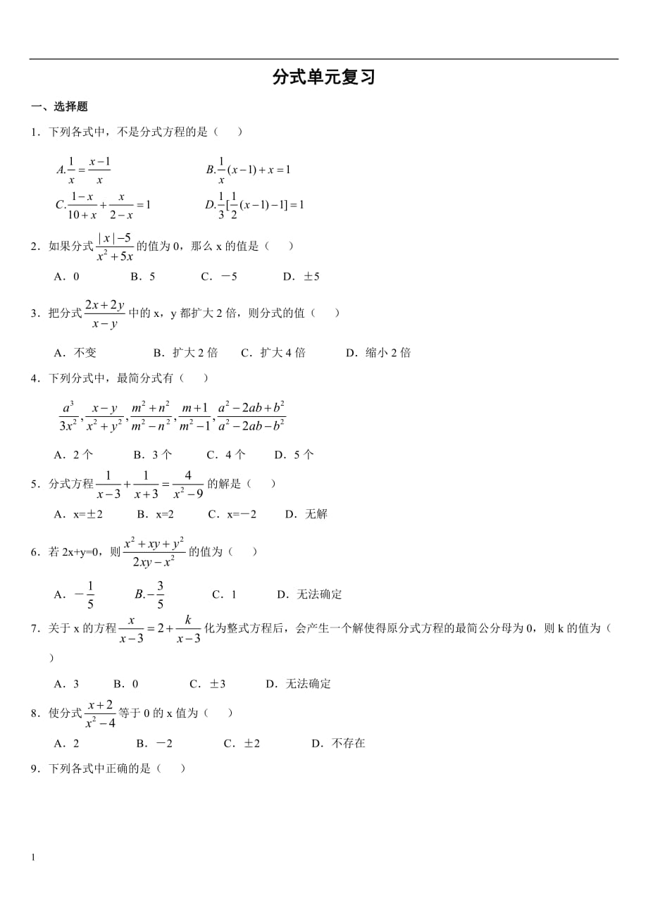 上海分式测试卷(附答案)研究报告_第1页