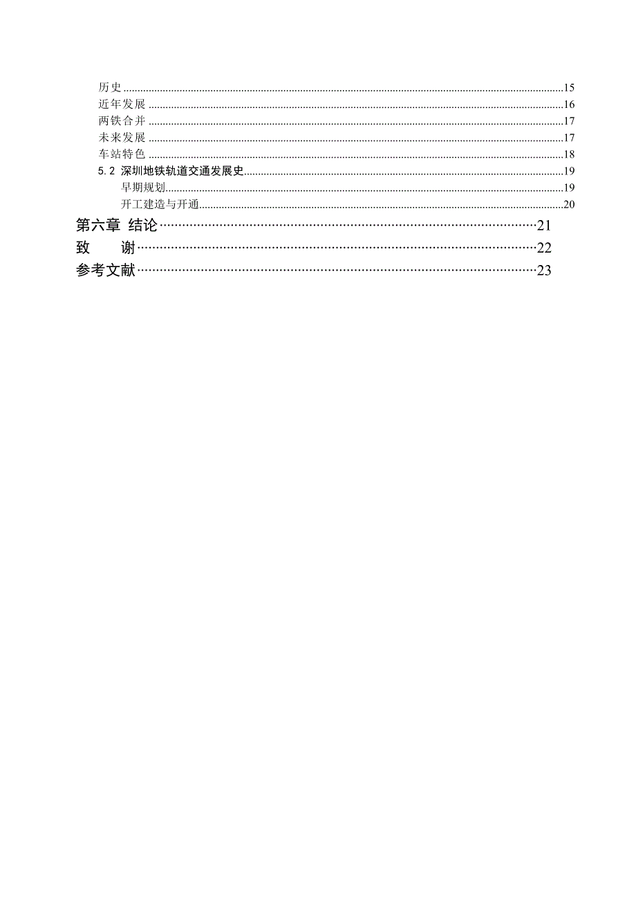 赵秋毕业论文浅谈我国城市轨道交通车辆发展趋向.doc_第3页