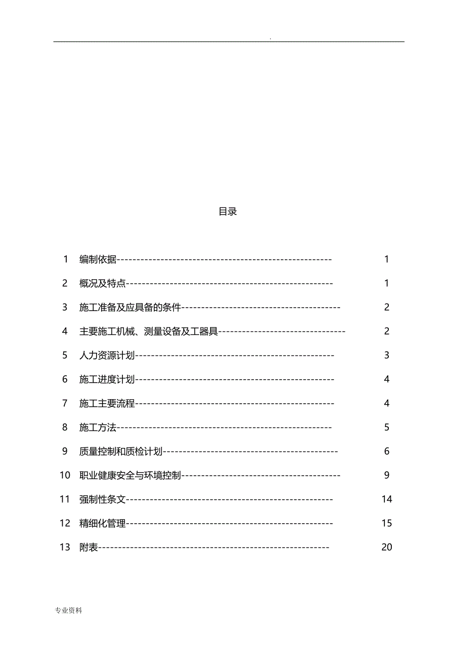 厂区埋地管道安装施工组织设计_第2页