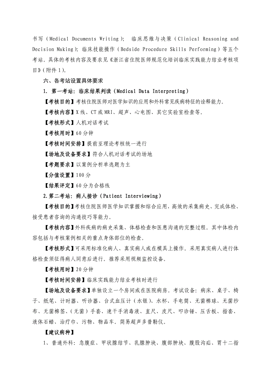 浙江省住院医师规范化培训结业考核.doc_第2页