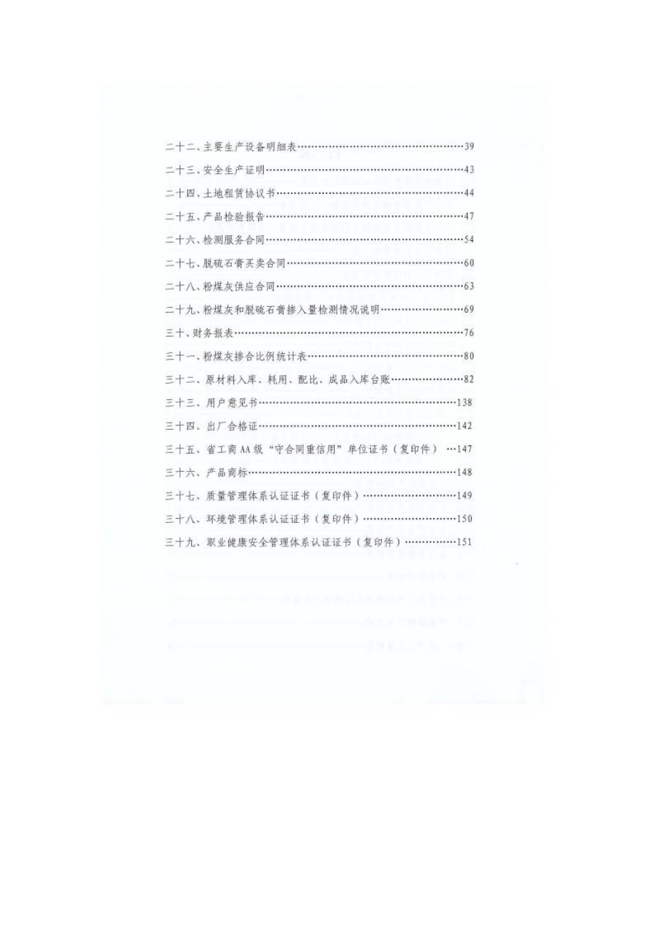 舟山市宇锦新型墙体材料公司资源综合利用项目申报资料.doc_第3页