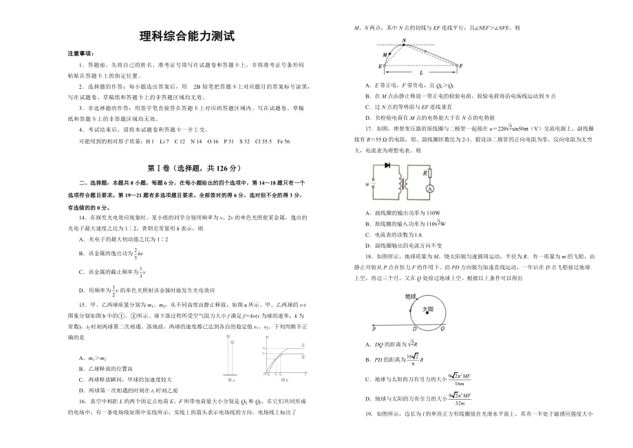 最新 2020届吉林省白城四中高三物理线上模拟试题_第1页