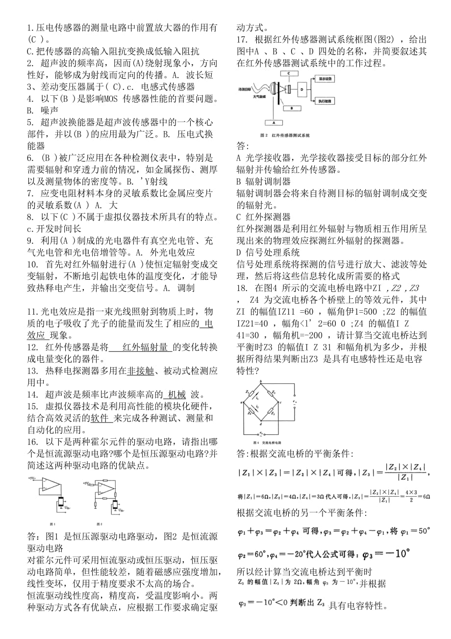 传感器与测试技术考试复习题_第1页