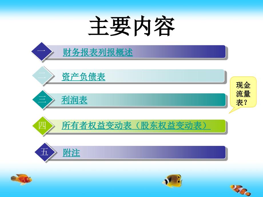 企业会计准则第30号—财务报表列报_第2页